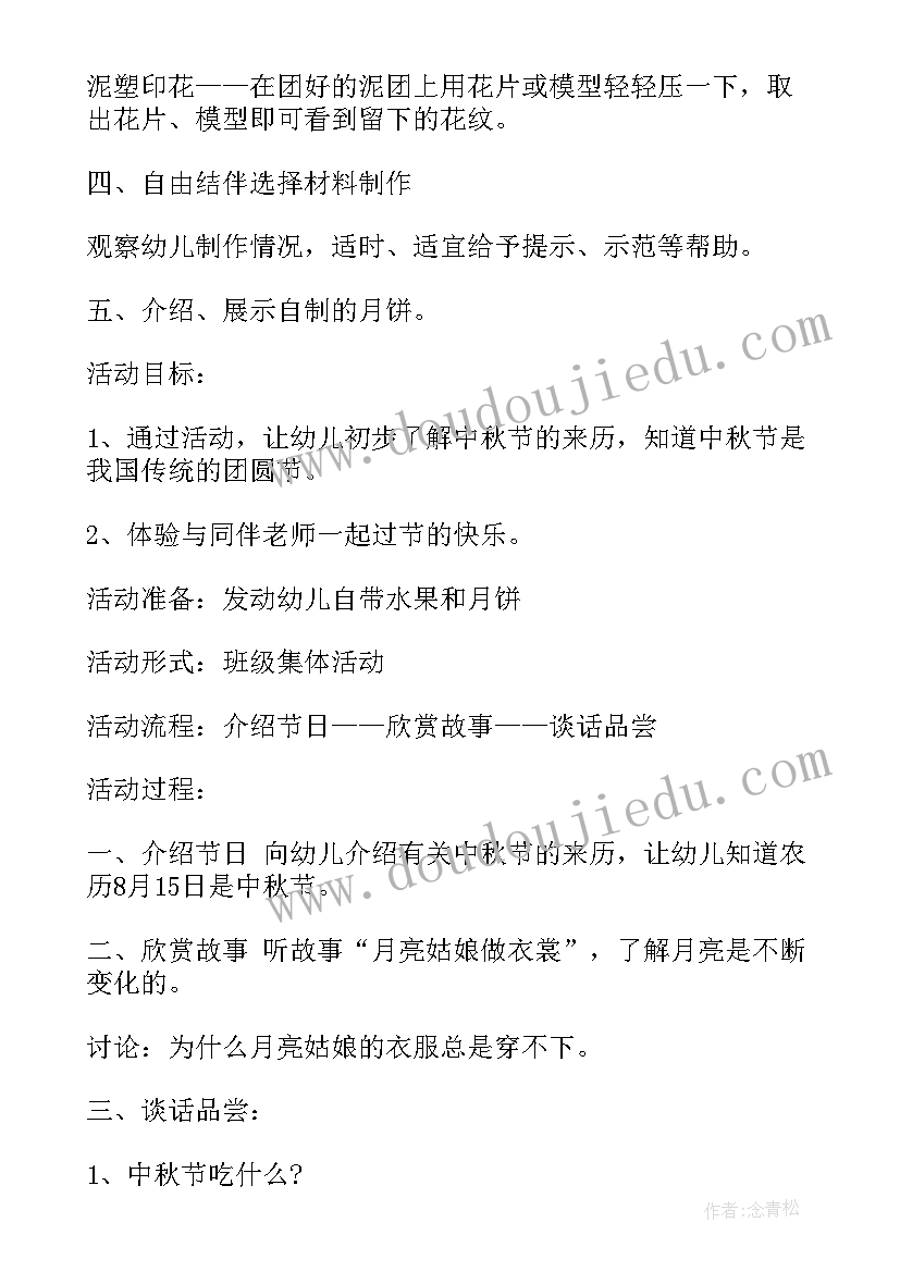 幼儿园中秋亲子做月饼活动总结 幼儿园中秋节做月饼活动方案(大全8篇)