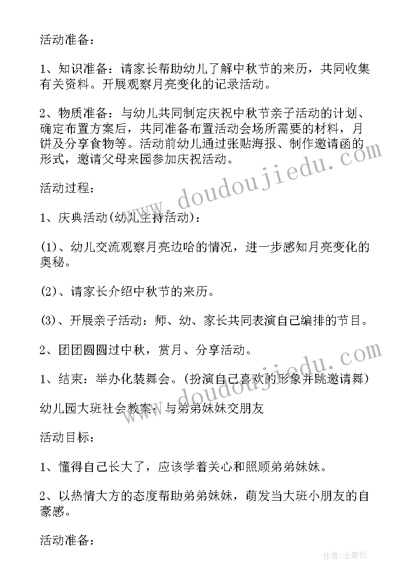 幼儿园中秋亲子做月饼活动总结 幼儿园中秋节做月饼活动方案(大全8篇)