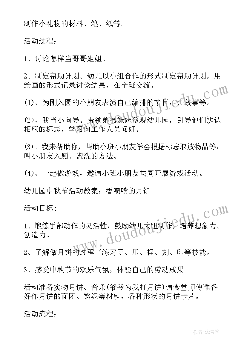 幼儿园中秋亲子做月饼活动总结 幼儿园中秋节做月饼活动方案(大全8篇)