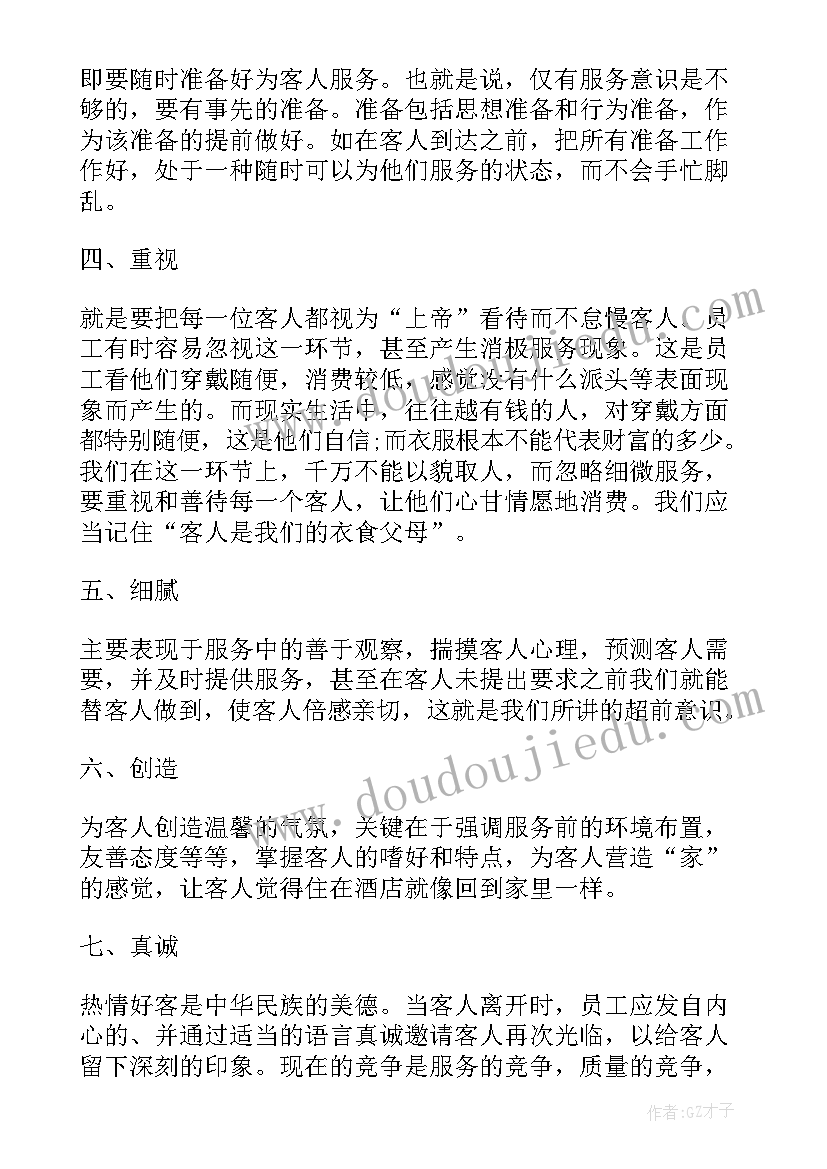 最新社会实践酒店服务员工作计划 酒店服务员工作计划(优秀5篇)