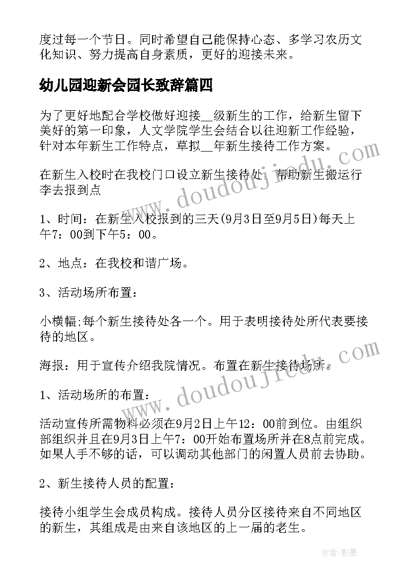 2023年幼儿园迎新会园长致辞(优质6篇)