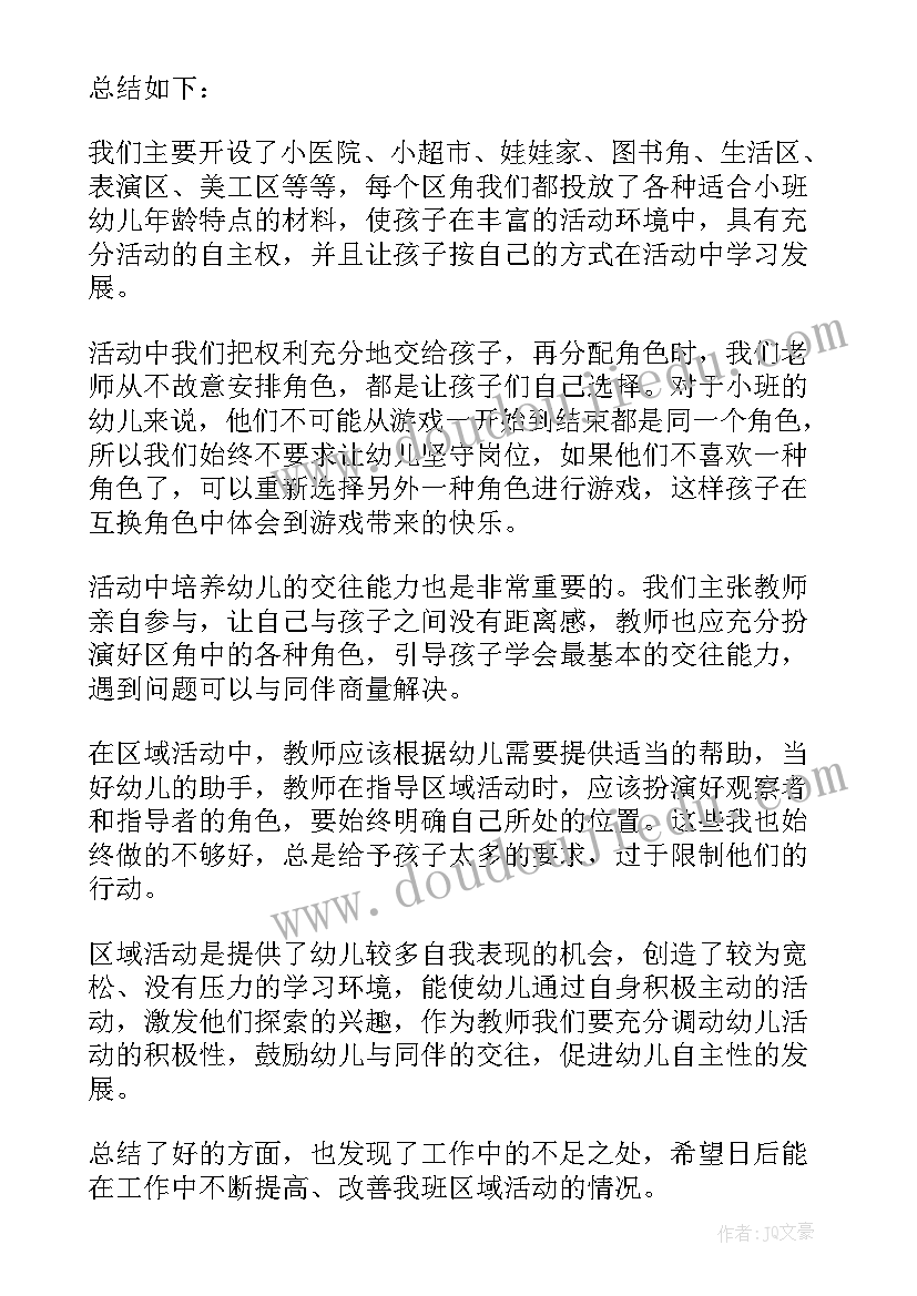 最新幼儿园区角活动调研报告(模板6篇)