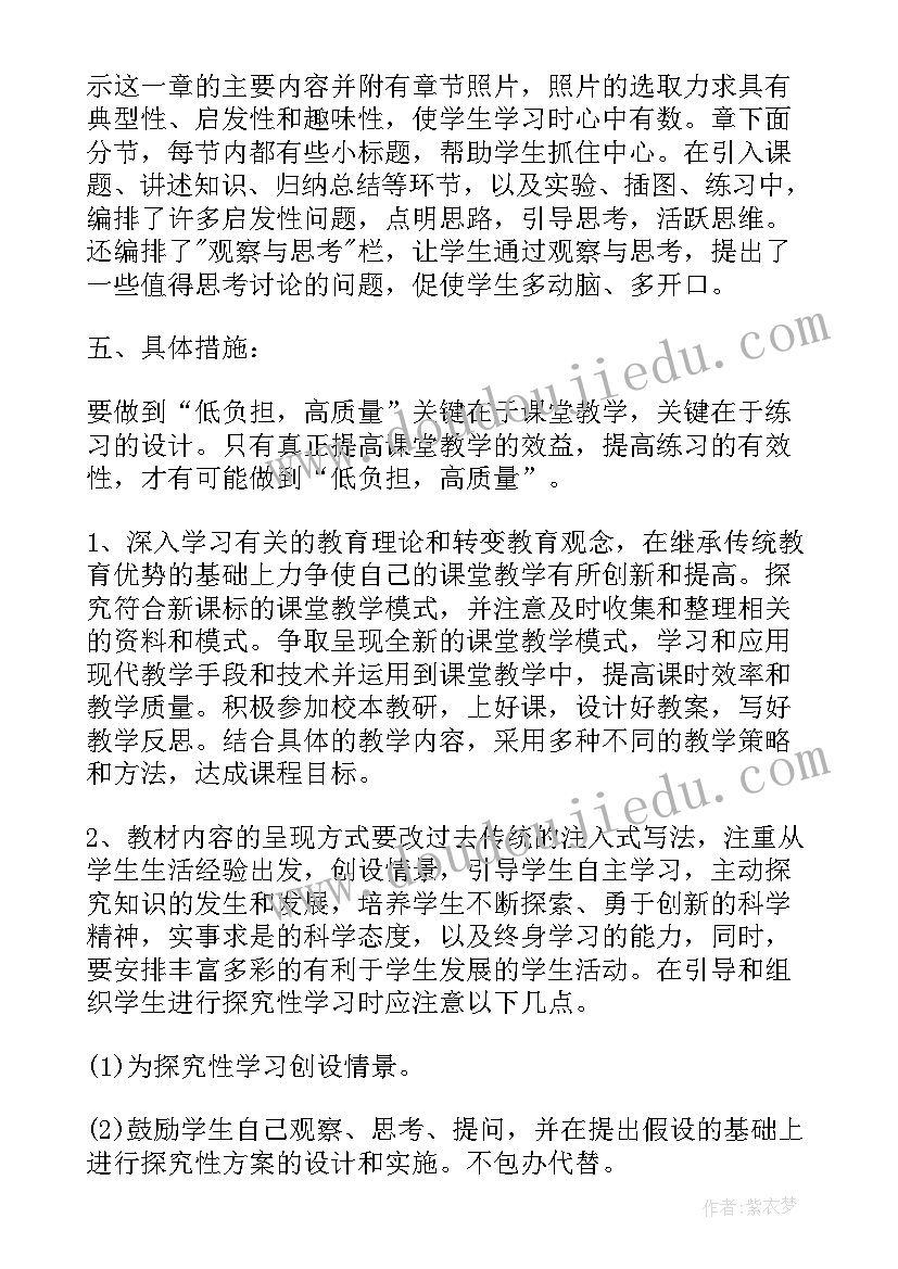 2023年八年级生物说课人教版 八年级生物教学计划分享(优秀5篇)