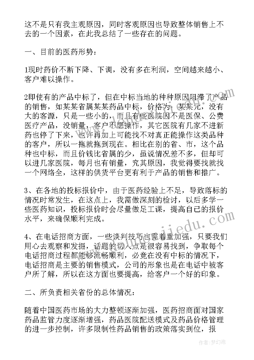 2023年医药年终总结集 医药销售年终总结(优秀5篇)