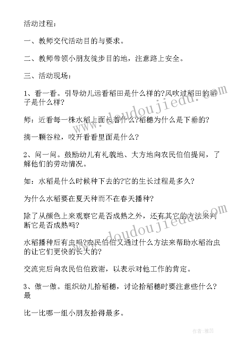 幼儿园秋游活动安全预案及措施 幼儿园秋游活动安全方案(汇总5篇)