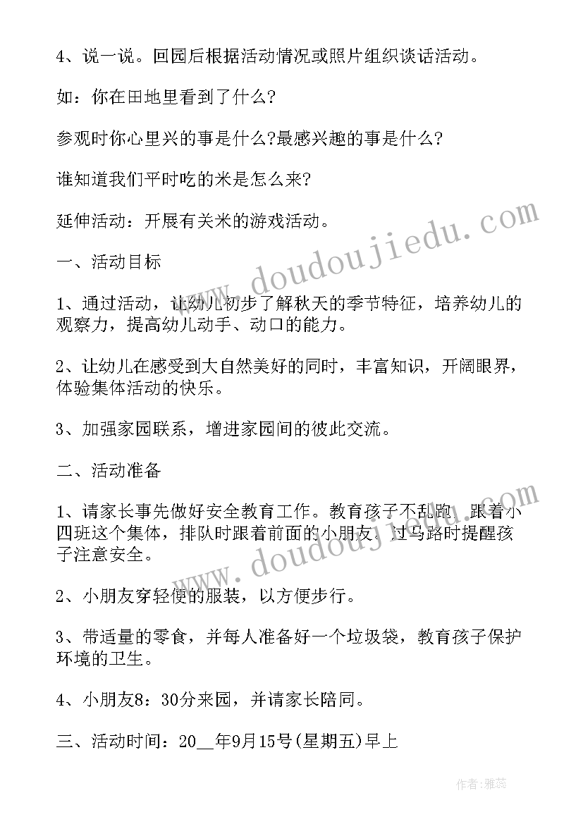 幼儿园秋游活动安全预案及措施 幼儿园秋游活动安全方案(汇总5篇)