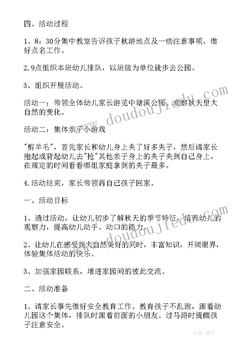 幼儿园秋游活动安全预案及措施 幼儿园秋游活动安全方案(汇总5篇)