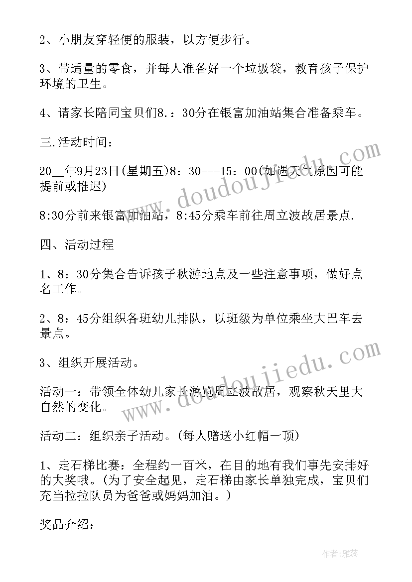 幼儿园秋游活动安全预案及措施 幼儿园秋游活动安全方案(汇总5篇)