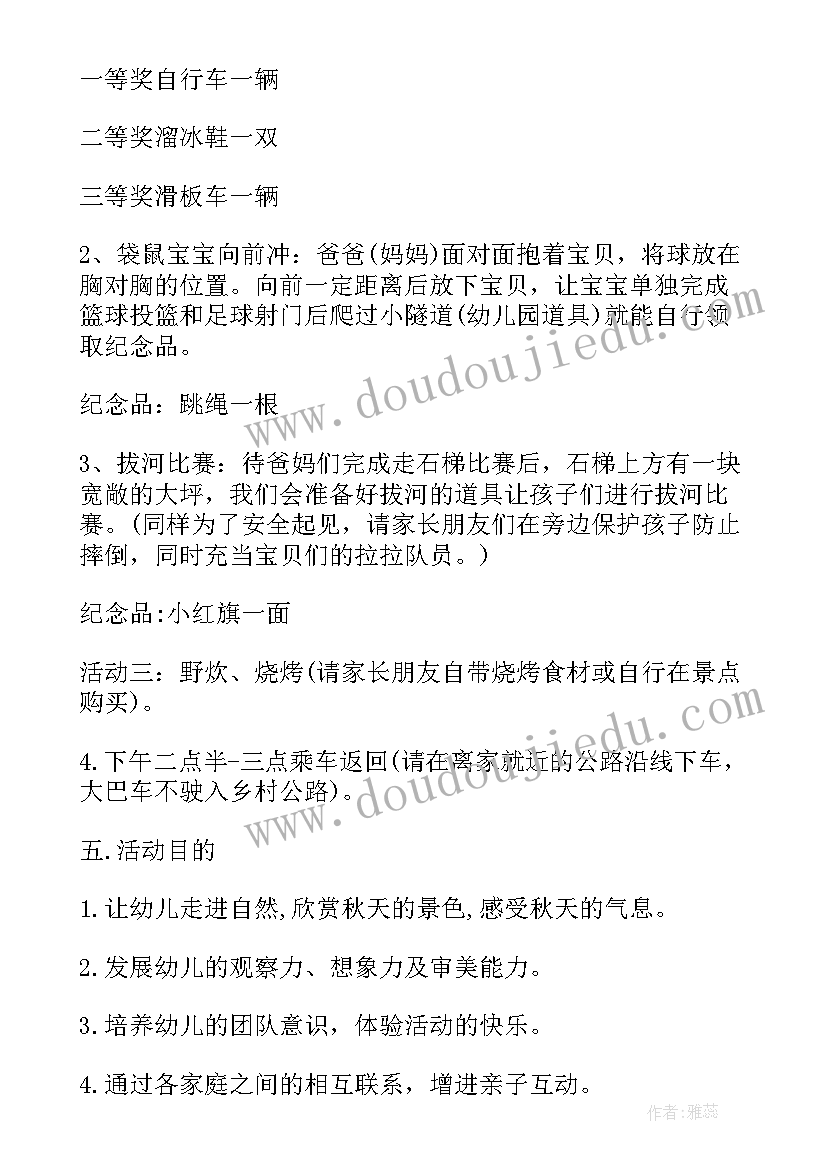 幼儿园秋游活动安全预案及措施 幼儿园秋游活动安全方案(汇总5篇)