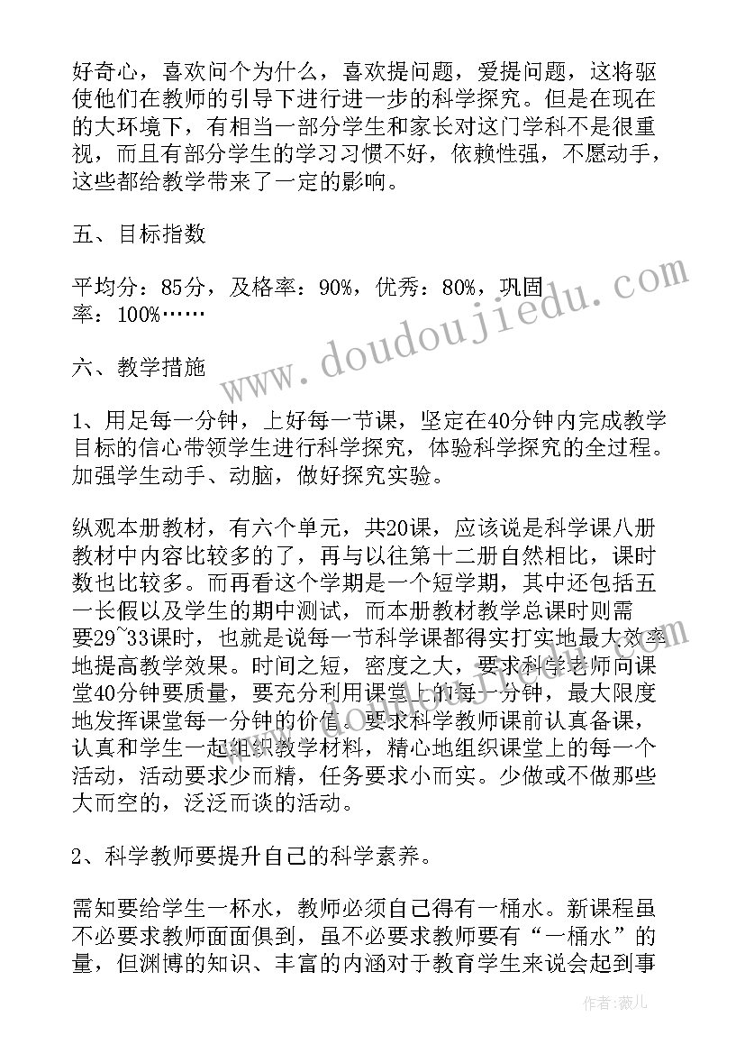 2023年六年级上科学教学计划(汇总5篇)