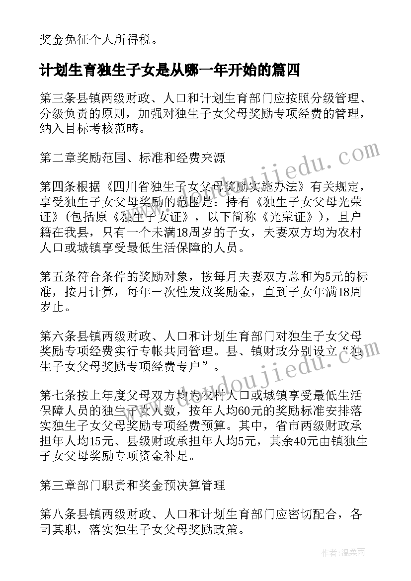 计划生育独生子女是从哪一年开始的(汇总5篇)