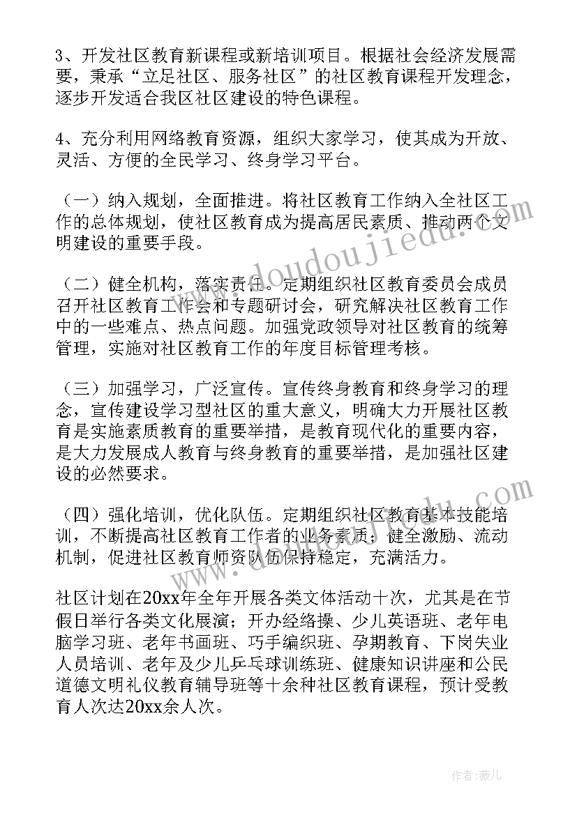 社区未成年活动工作计划(模板10篇)