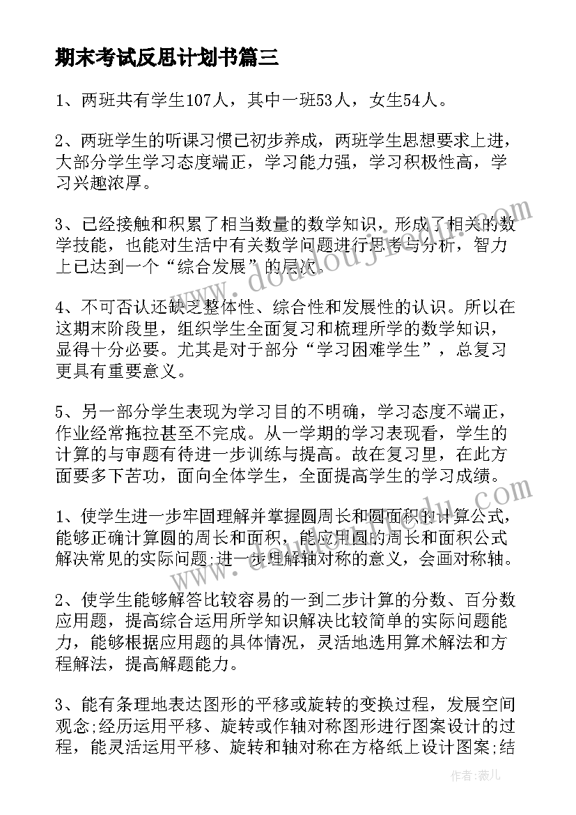 2023年期末考试反思计划书 期末考试计划书(大全5篇)