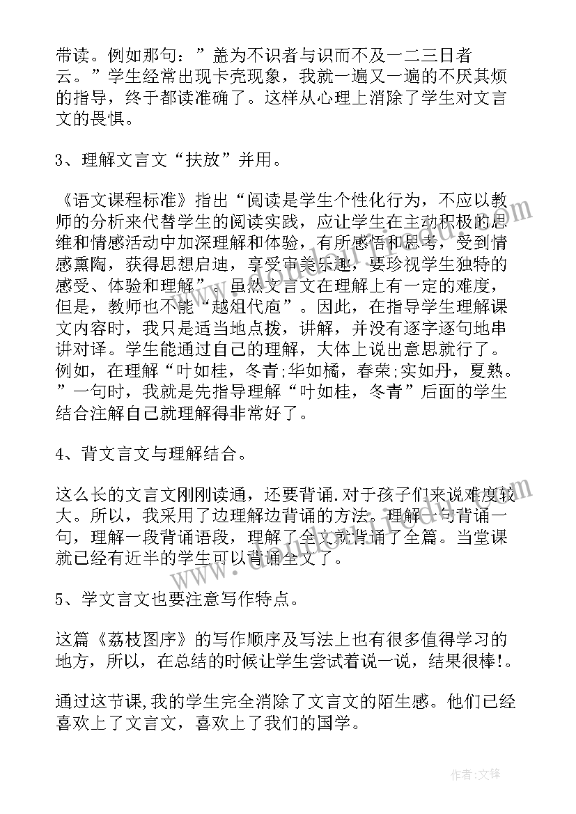 2023年夏日的凉风教学反思 小学长春版荔枝图序教学反思(精选5篇)