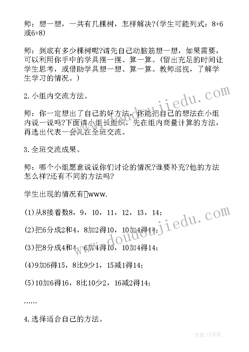 最新一年级数学有几棵树教学设计(汇总6篇)