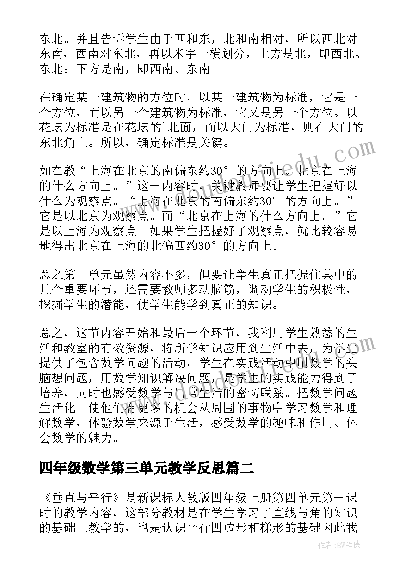 最新四年级数学第三单元教学反思(实用5篇)