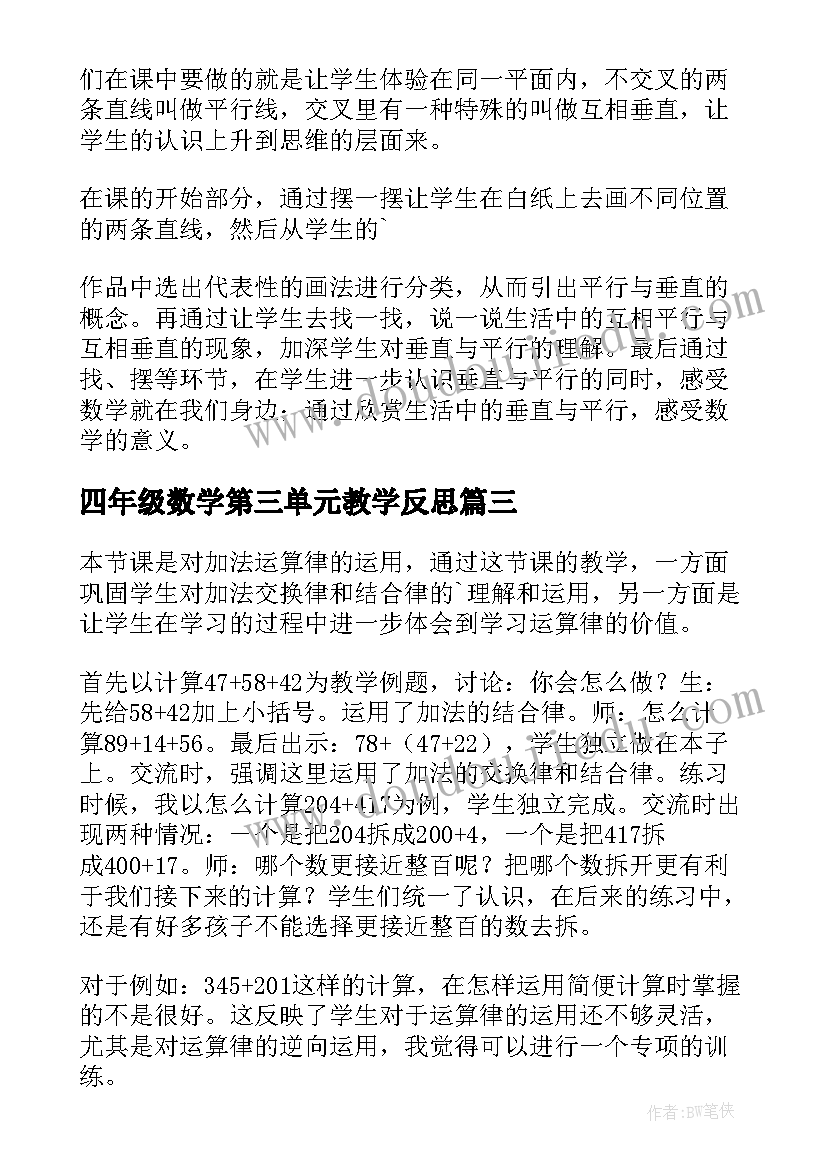 最新四年级数学第三单元教学反思(实用5篇)