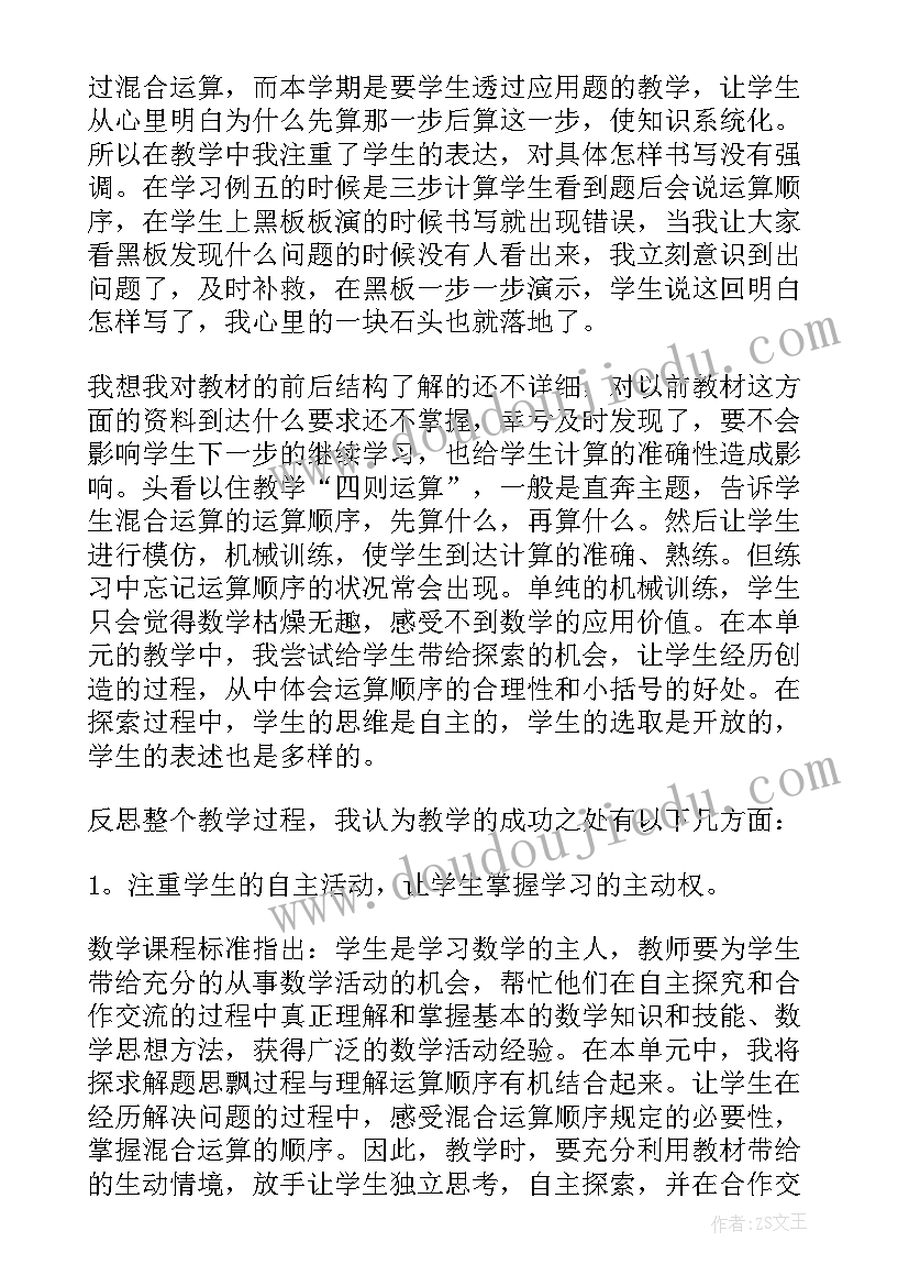 最新人教版四则混合运算教学反思(优秀5篇)