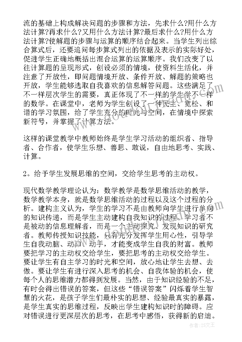 最新人教版四则混合运算教学反思(优秀5篇)