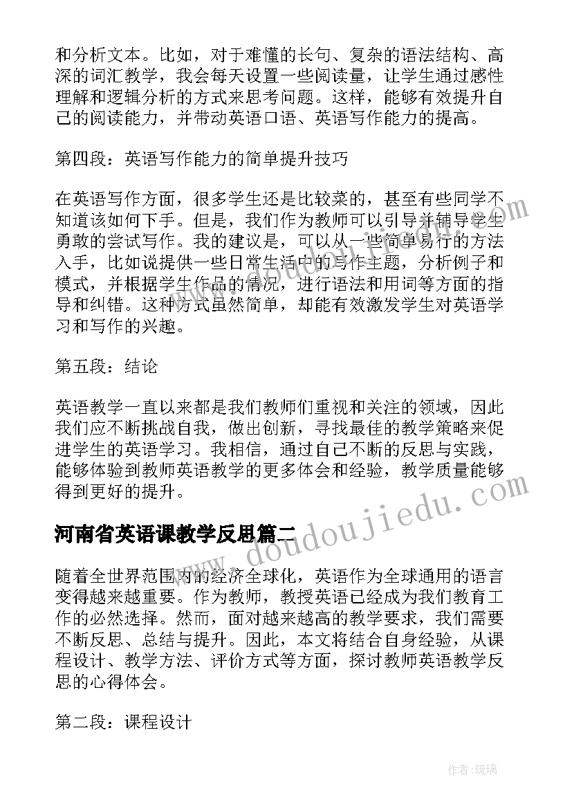 最新河南省英语课教学反思(精选10篇)