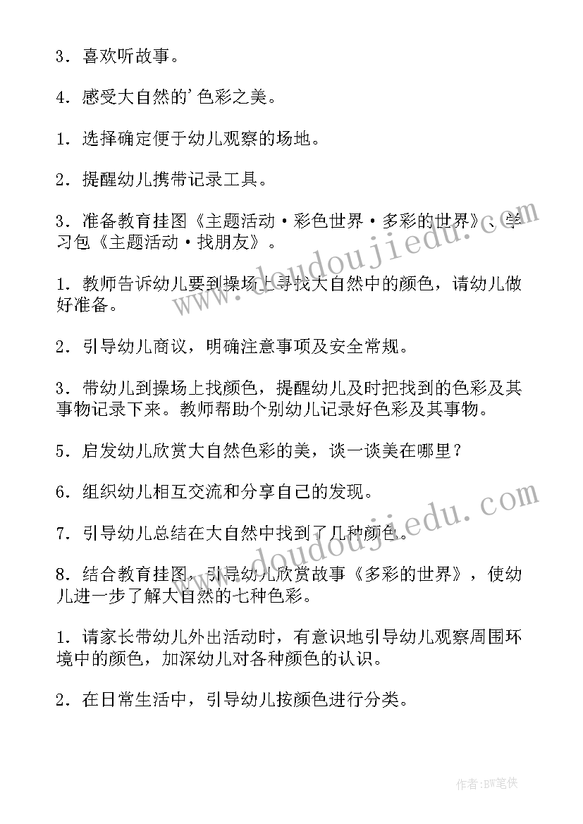 幼儿园沙坑活动计划 幼儿园户外活动方案(精选6篇)