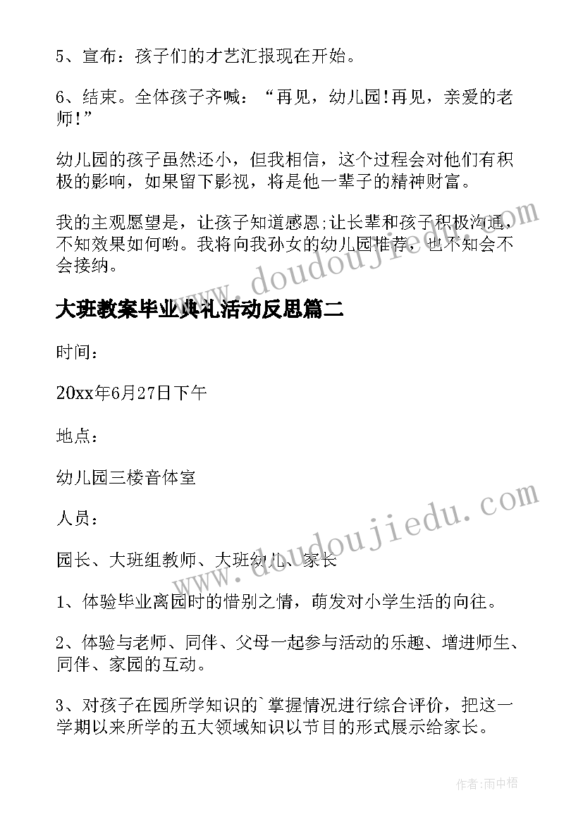 2023年大班教案毕业典礼活动反思(精选7篇)