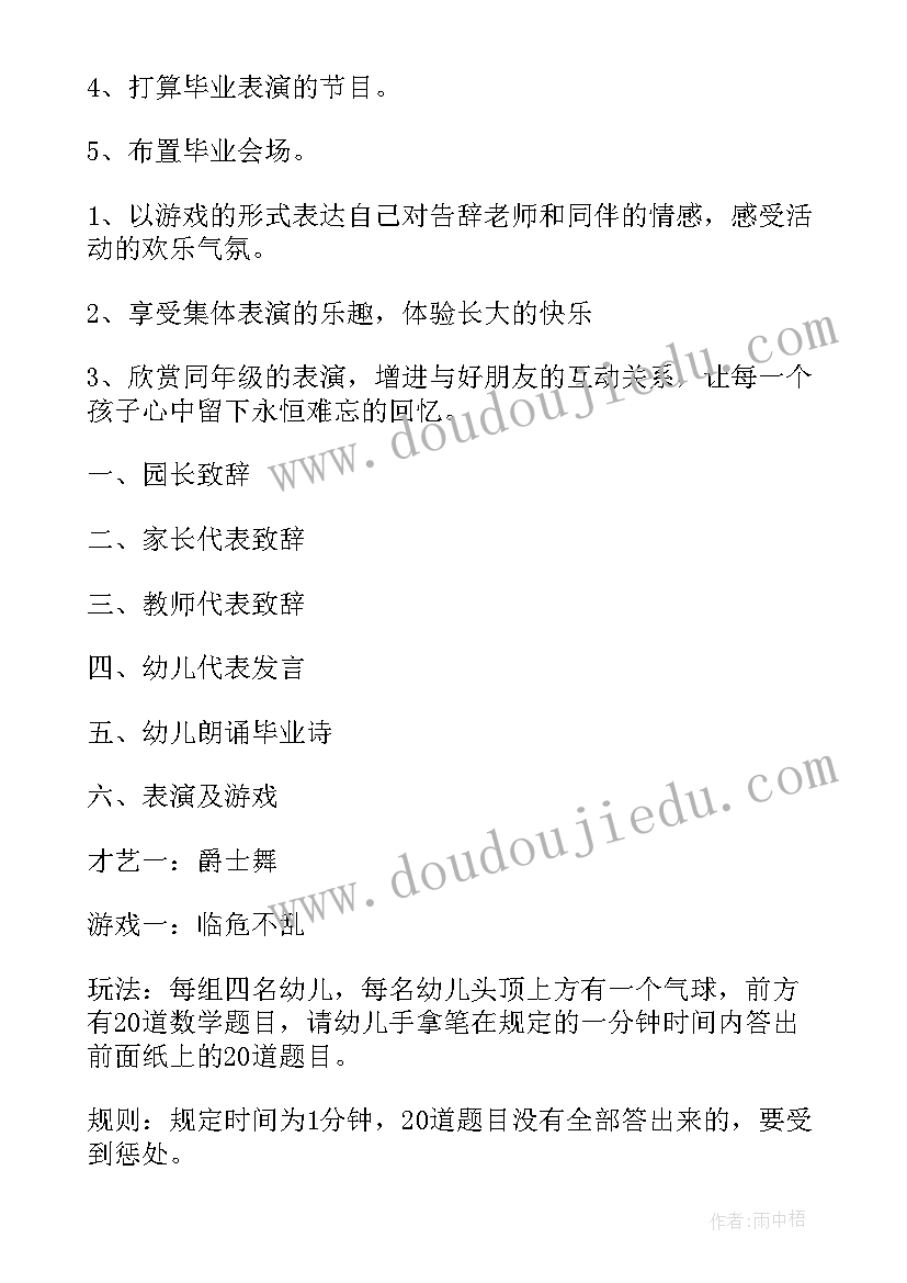 2023年大班教案毕业典礼活动反思(精选7篇)