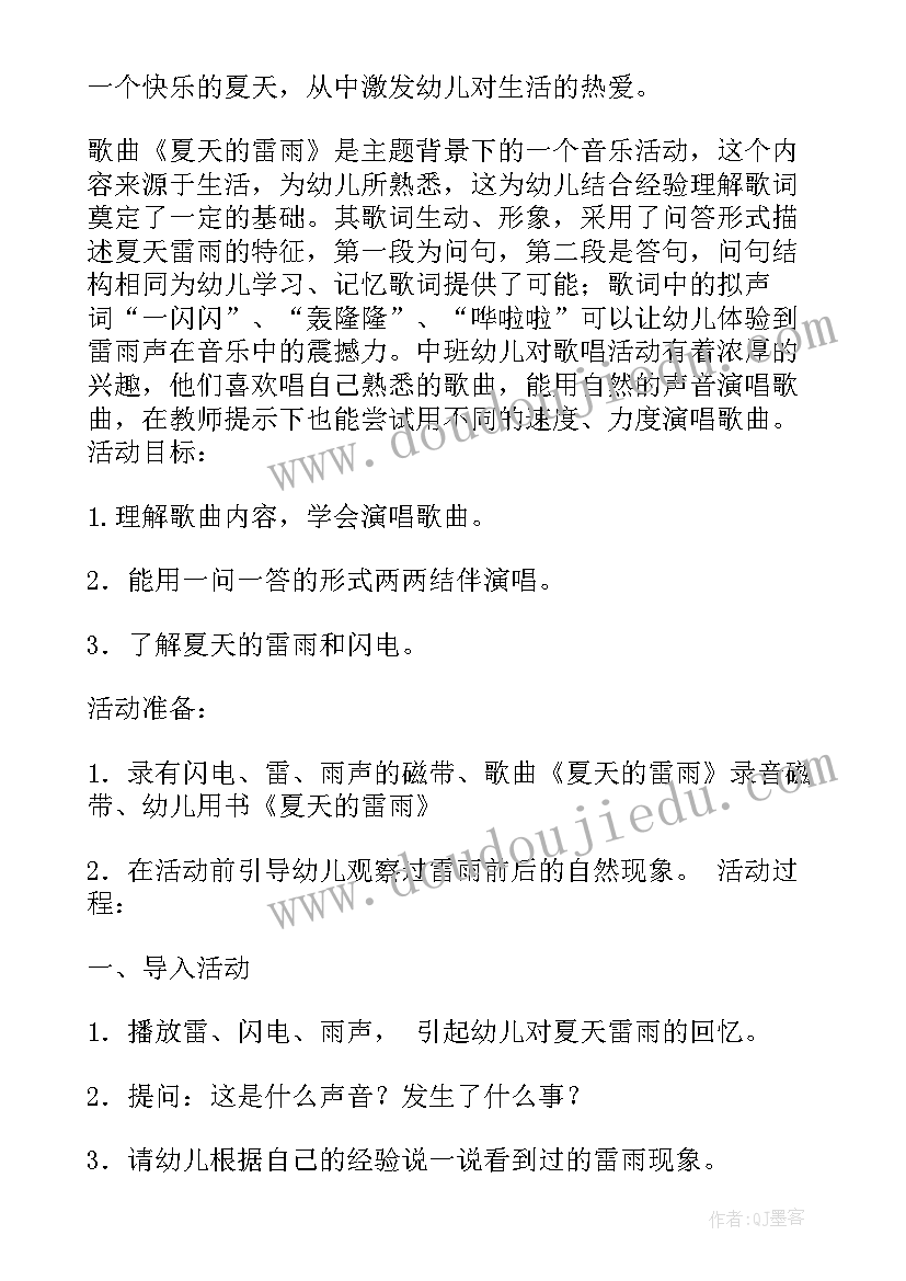 雷雨教学反思改进措施(实用10篇)