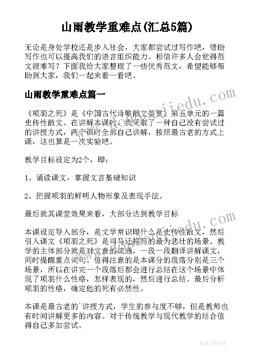 最新八八战略感悟(汇总8篇)