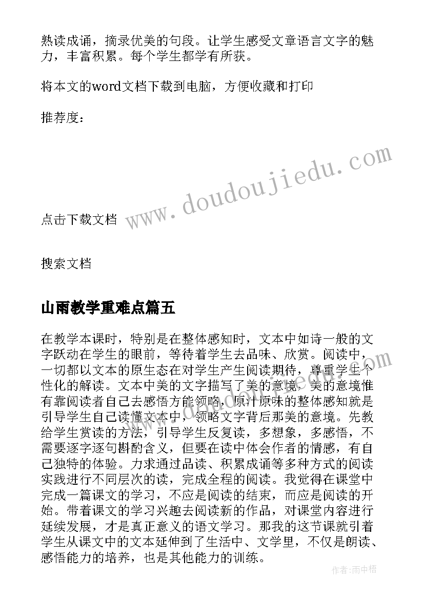 最新八八战略感悟(汇总8篇)