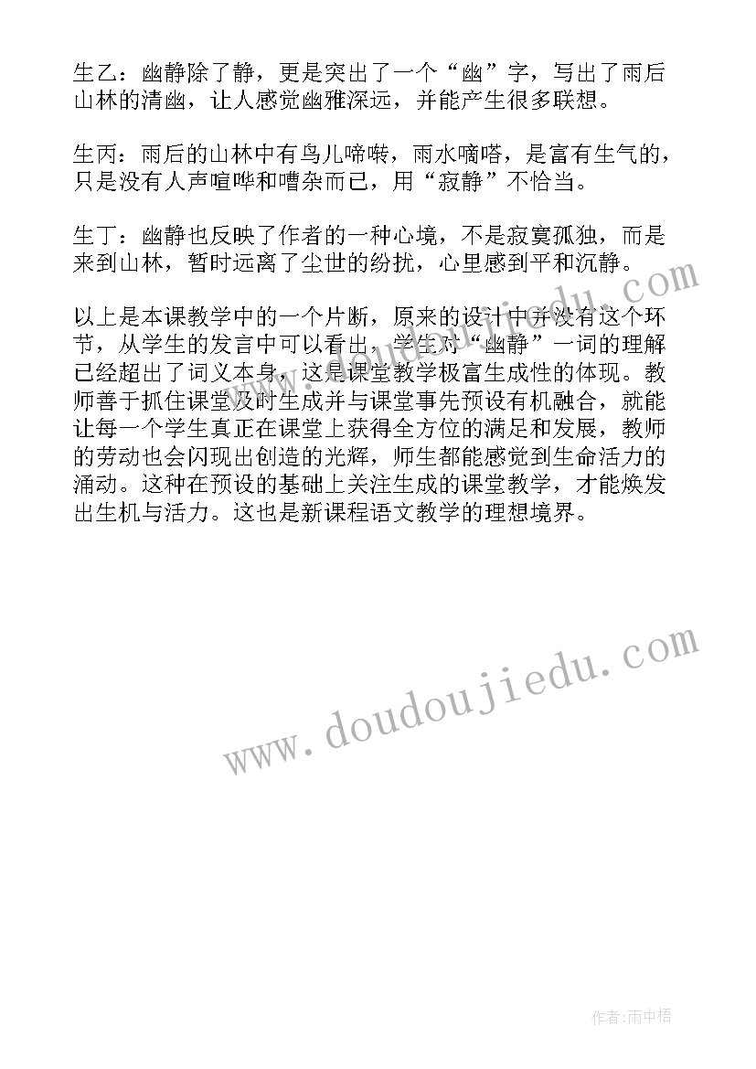 最新八八战略感悟(汇总8篇)