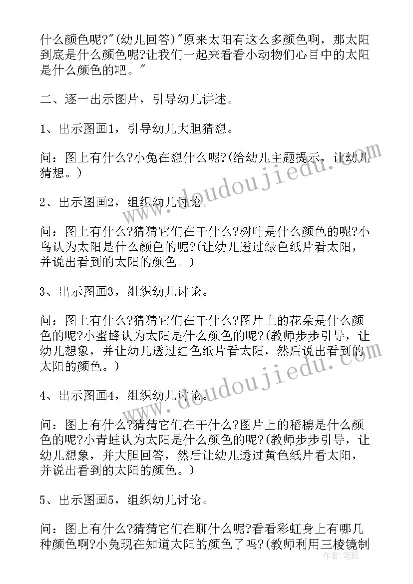 2023年中班语言福气糕教案(优秀5篇)