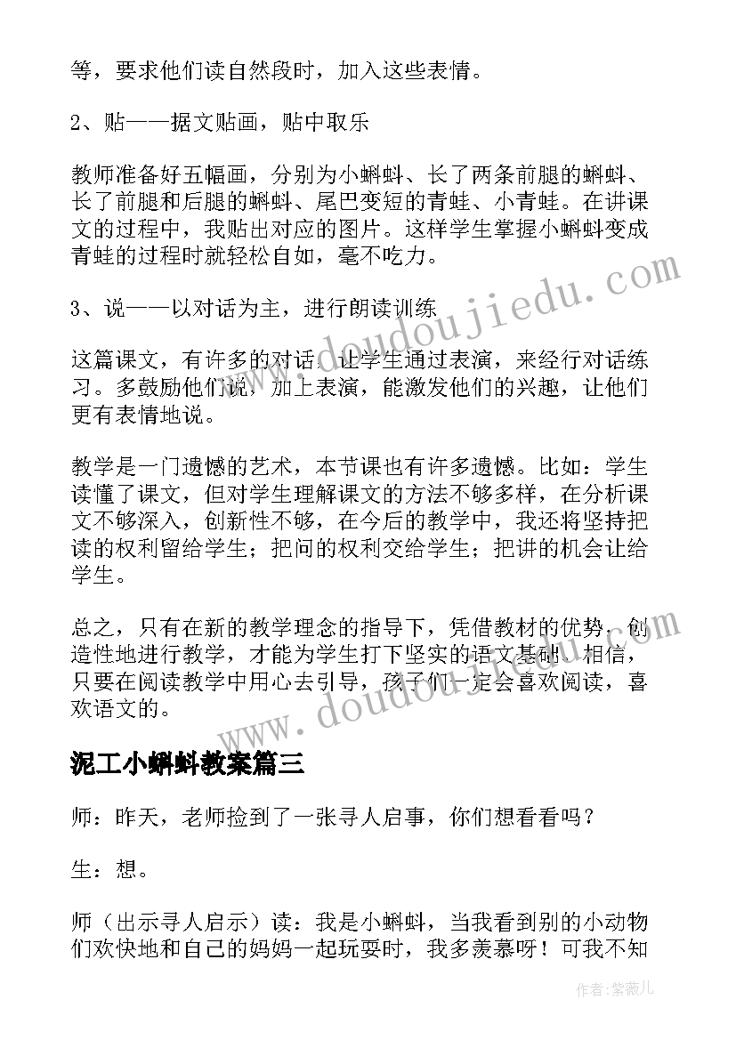 最新泥工小蝌蚪教案 小蝌蚪找妈妈教学反思(优质8篇)