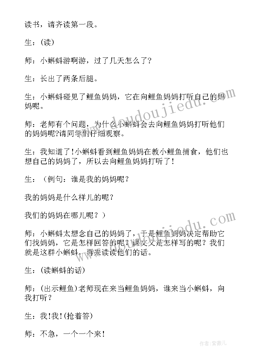 最新泥工小蝌蚪教案 小蝌蚪找妈妈教学反思(优质8篇)