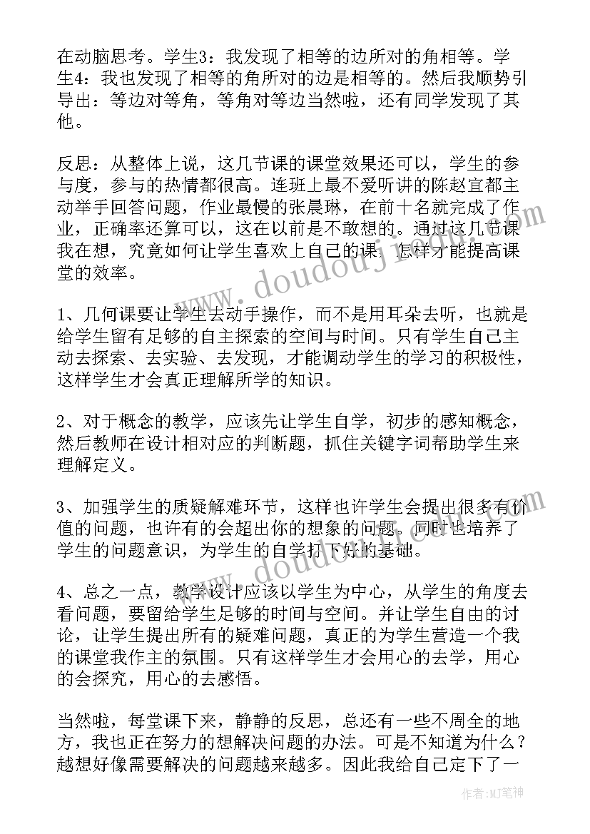 2023年三角形练习课教学反思 三角形教学反思(优秀6篇)