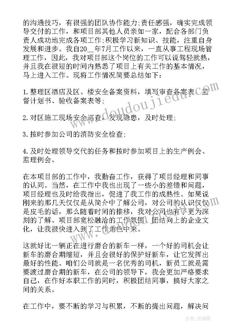 2023年安全环保部转正申请 员工转正申请书(精选8篇)