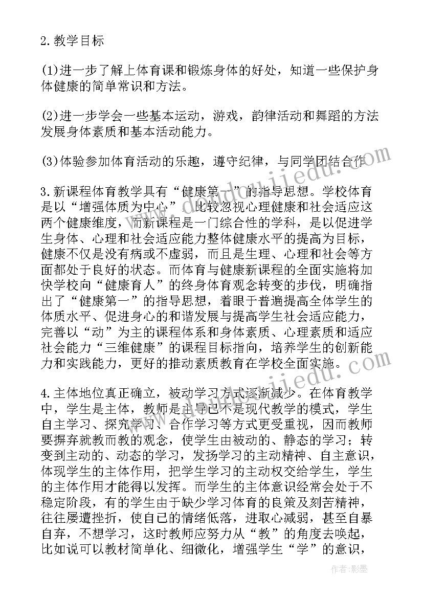 一个学期体育教学计划设计(实用7篇)