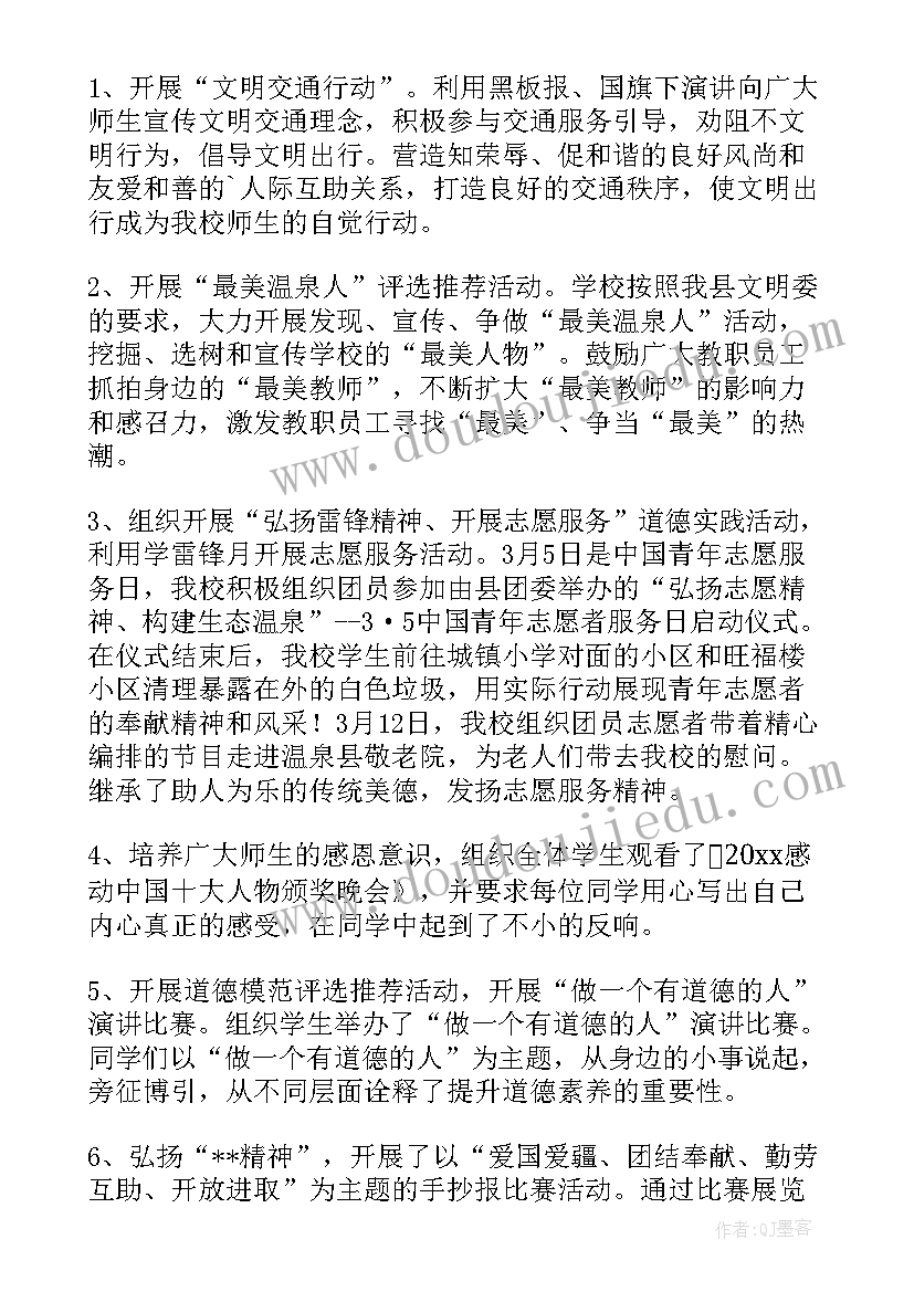 公民道德建设月计划 公民道德的活动总结(优质5篇)