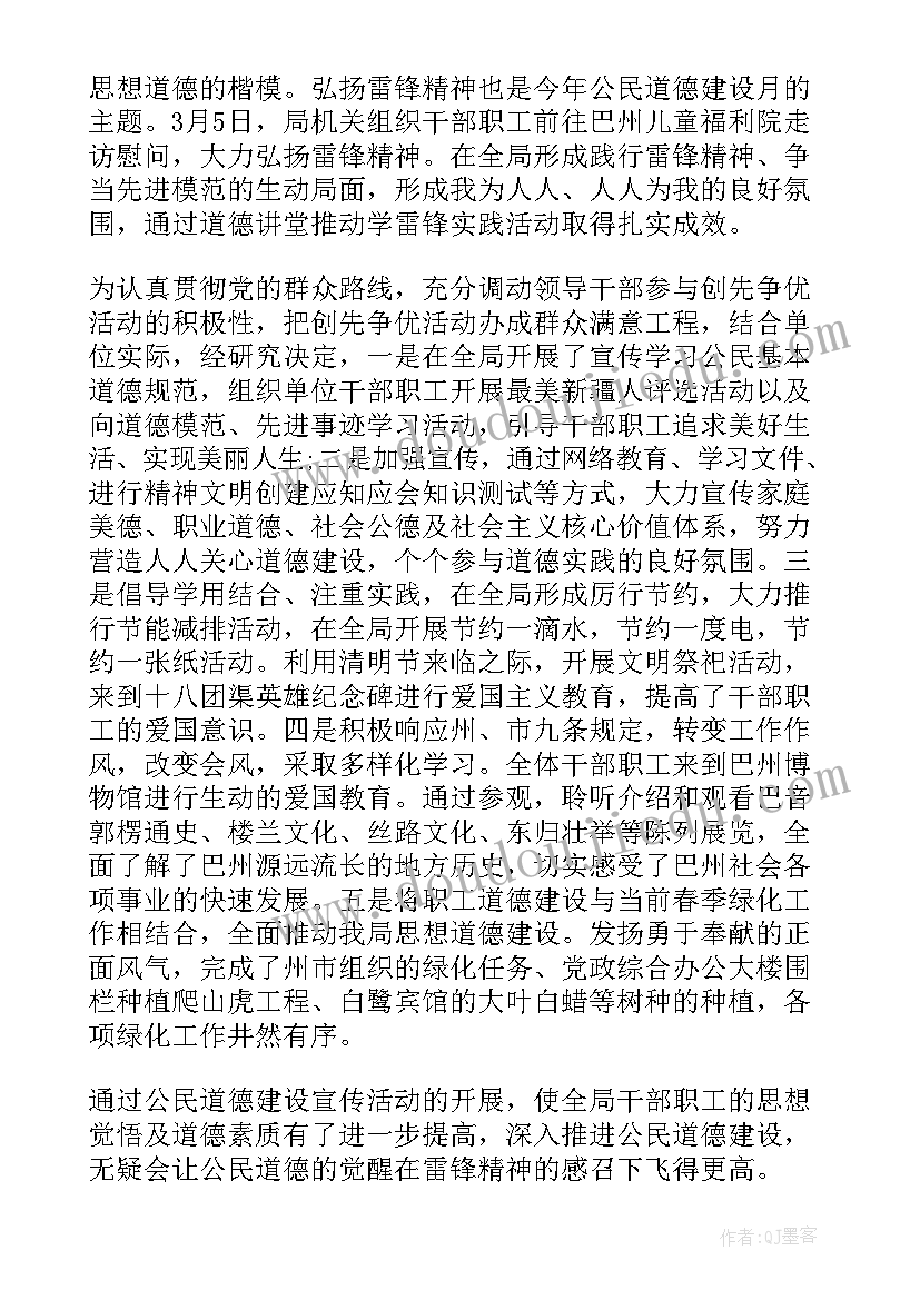 公民道德建设月计划 公民道德的活动总结(优质5篇)