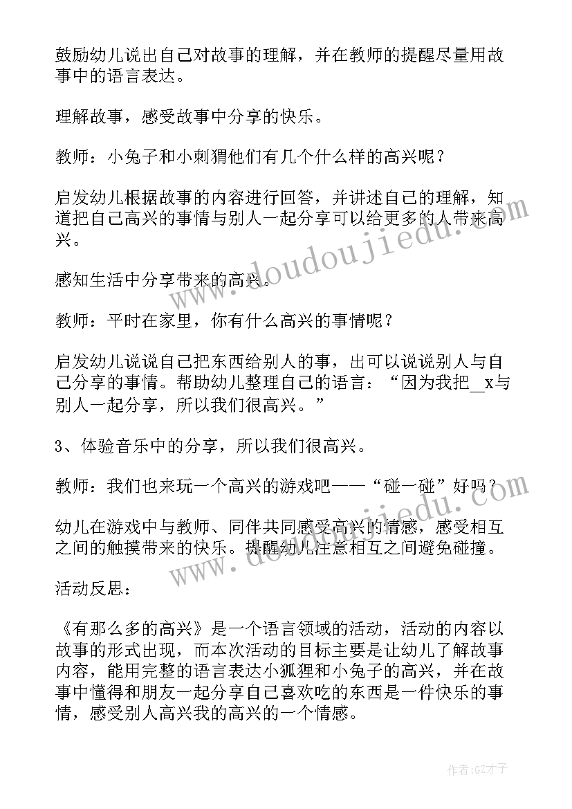 最新幼儿园大班社会感恩的心教案设计意图(精选6篇)