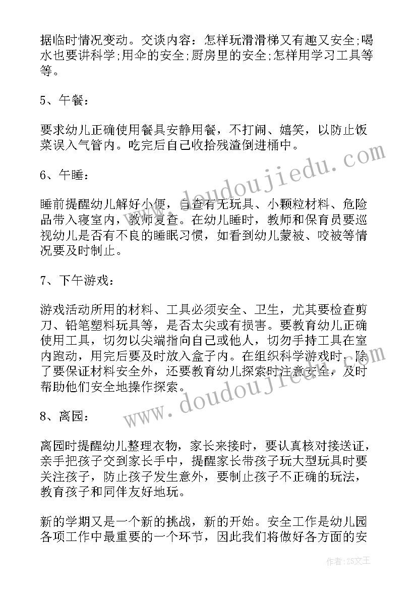 2023年珍爱生命感恩生活国旗下讲话 国旗下的讲话珍爱生命(大全5篇)