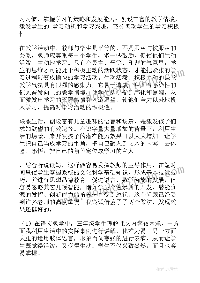 三年级语文课堂教学反思(大全6篇)