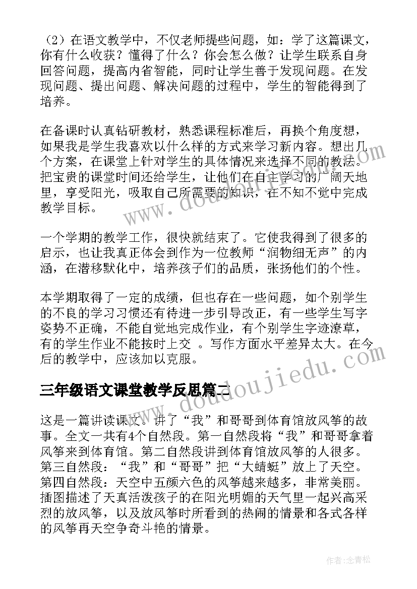 三年级语文课堂教学反思(大全6篇)