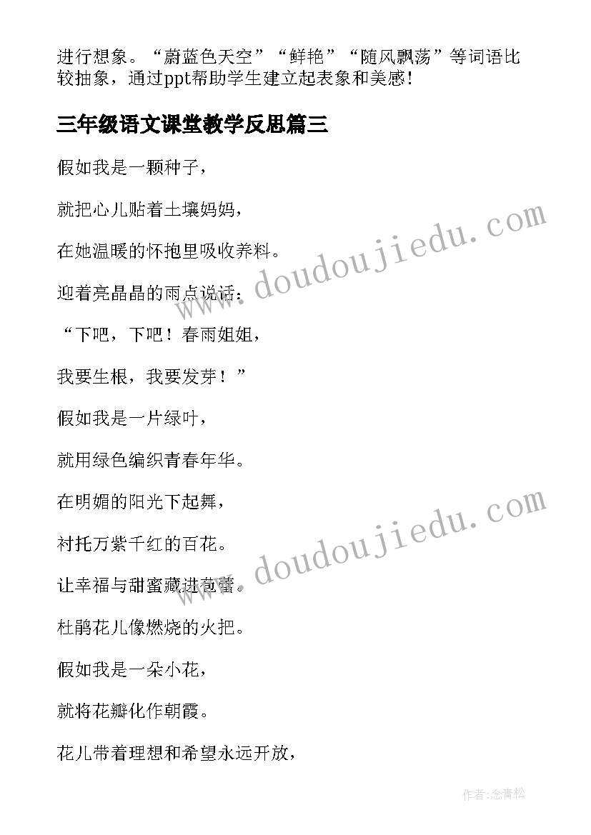 三年级语文课堂教学反思(大全6篇)