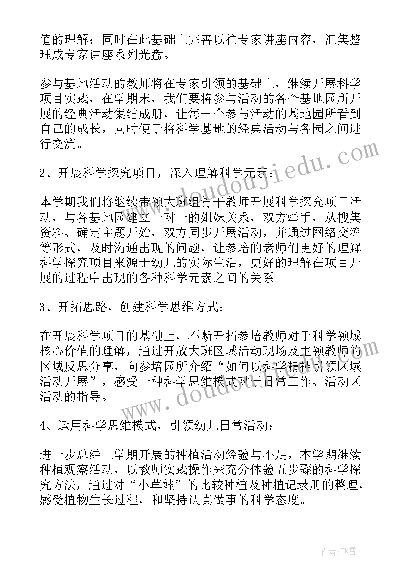 最新幼儿园下学期教研计划月份安排 幼儿园下学期园本教研计划(通用10篇)