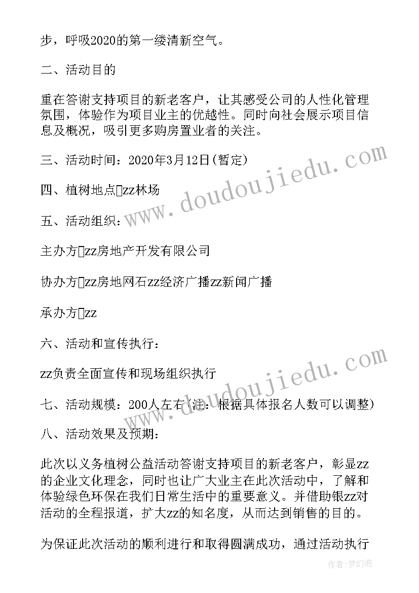 最新植树节党员活动方案(通用6篇)