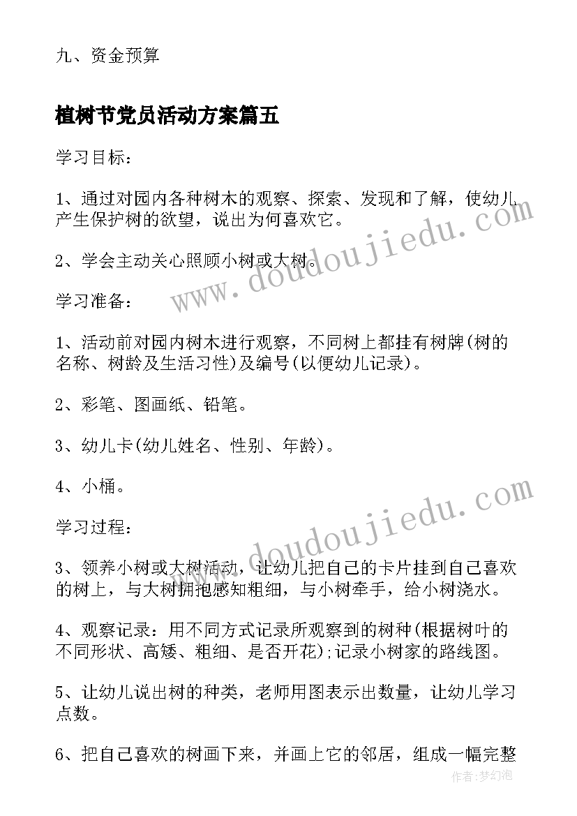 最新植树节党员活动方案(通用6篇)