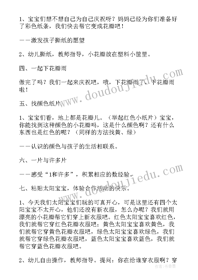 最新小班美术课太阳教案(大全5篇)