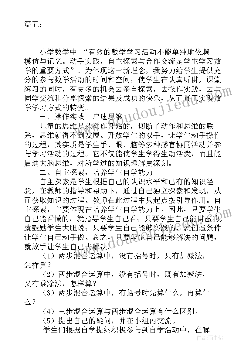 最新北师版小学三年级数学教学反思总结(优秀7篇)