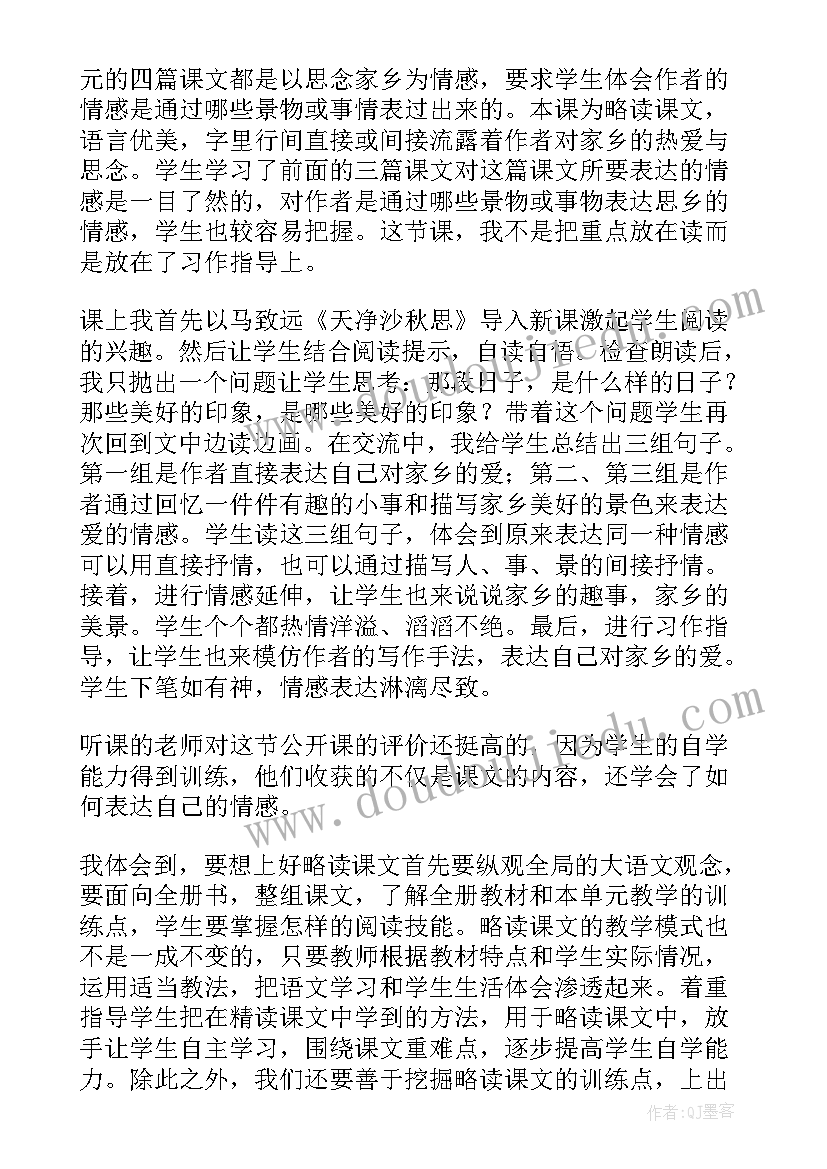 2023年小桥流水人家课后反思 小桥流水人家的教学反思(通用5篇)